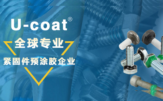 优涂扣紧固件（重庆）有限公司官网上线